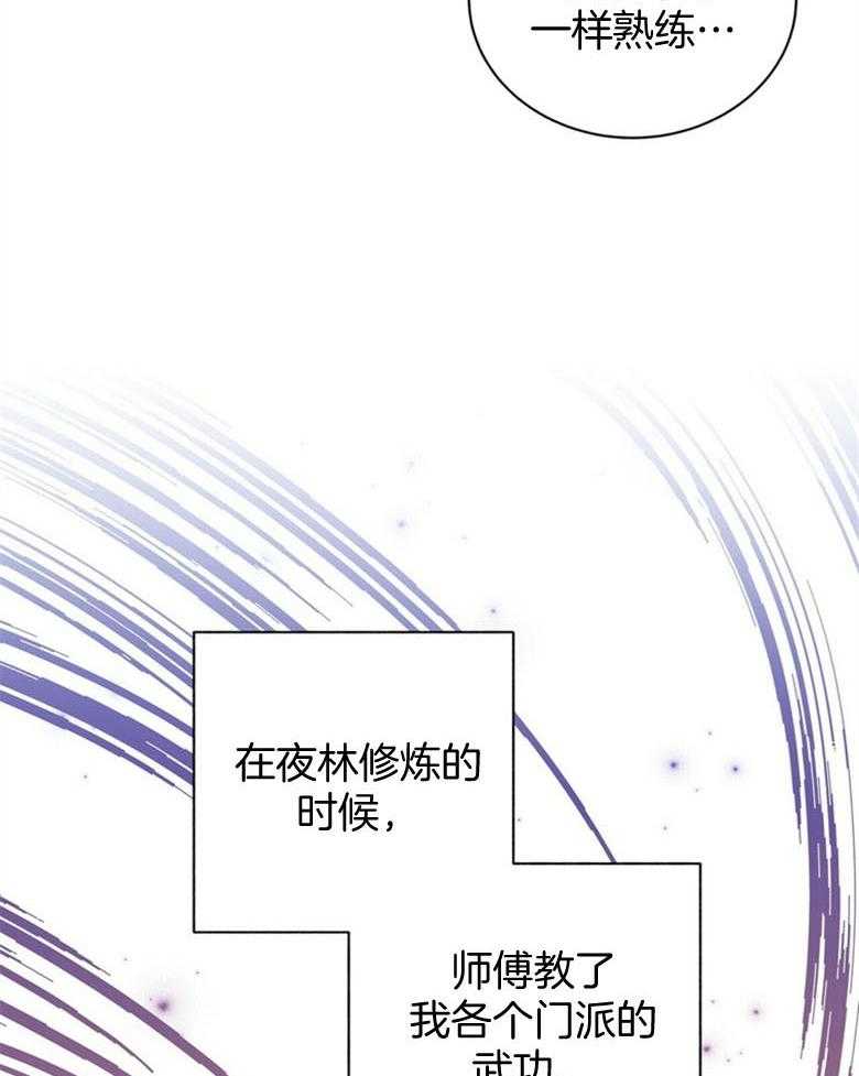 《师尊！您别醋！》第11话 11_吸血鬼的妾 第18页