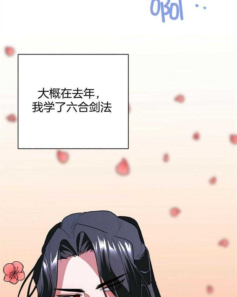 《师尊！您别醋！》第11话 11_吸血鬼的妾 第20页