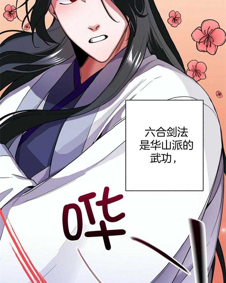 《师尊！您别醋！》第11话 11_吸血鬼的妾 第21页