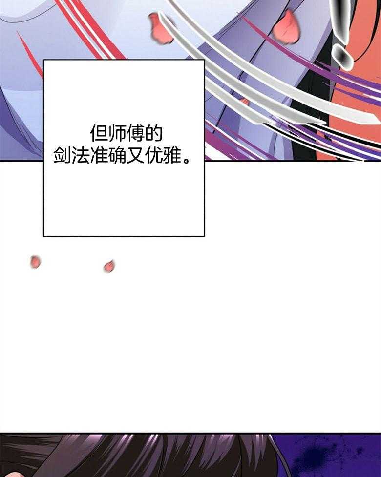 《师尊！您别醋！》第11话 11_吸血鬼的妾 第22页