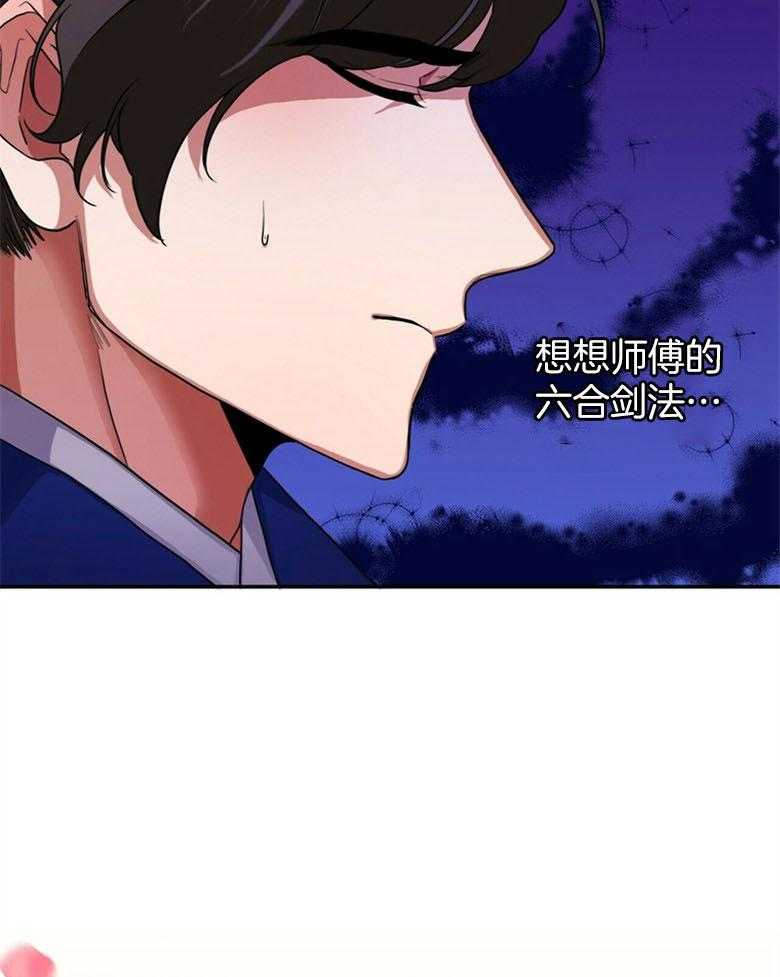 《师尊！您别醋！》第11话 11_吸血鬼的妾 第23页