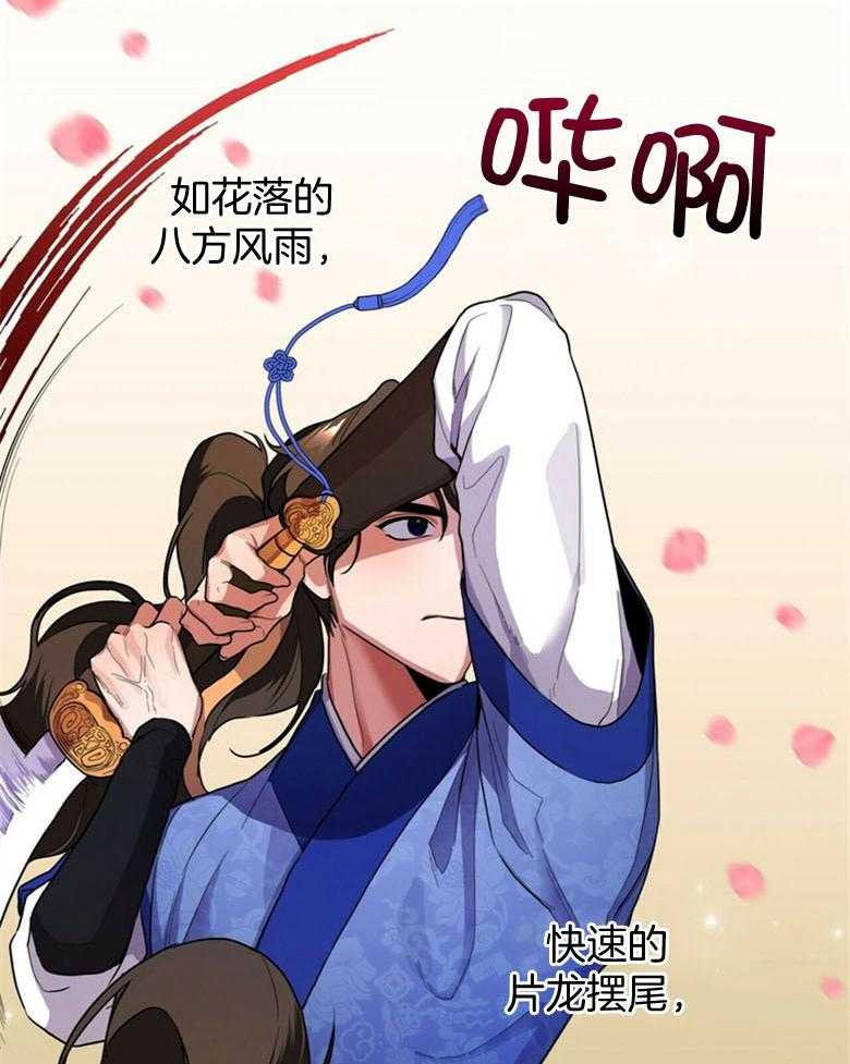 《师尊！您别醋！》第11话 11_吸血鬼的妾 第24页