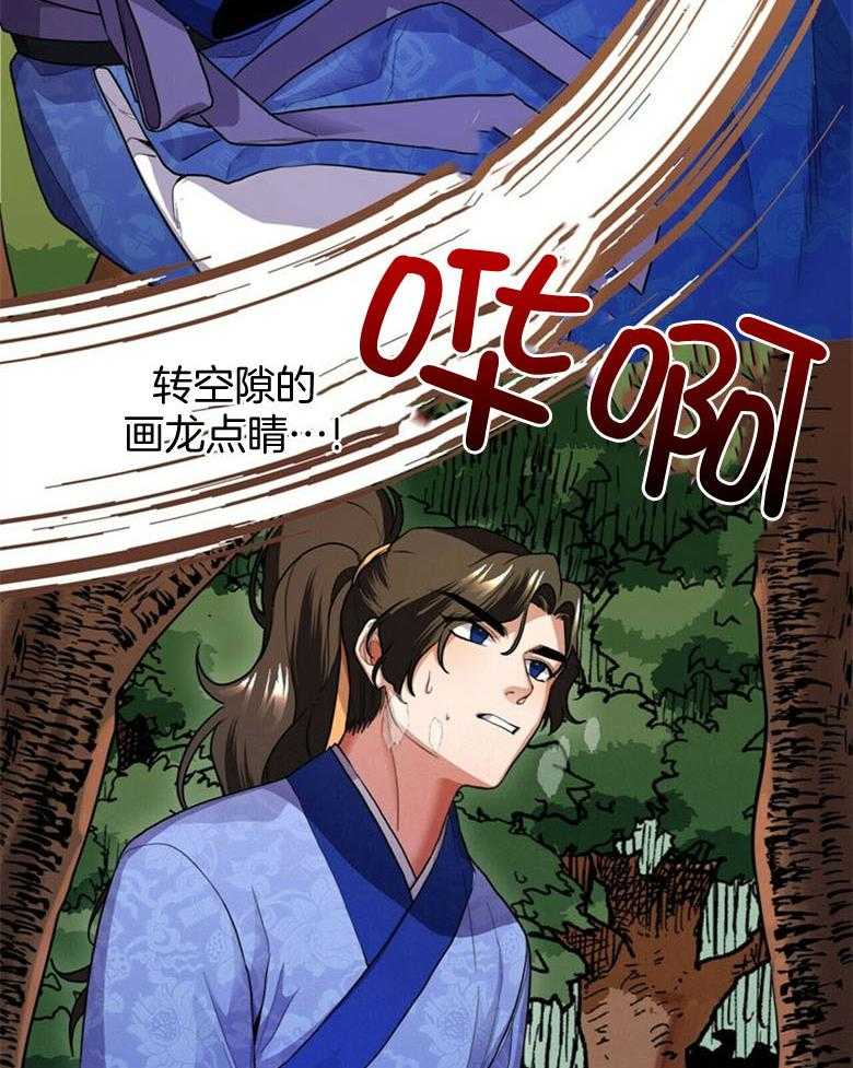 《师尊！您别醋！》第11话 11_吸血鬼的妾 第26页