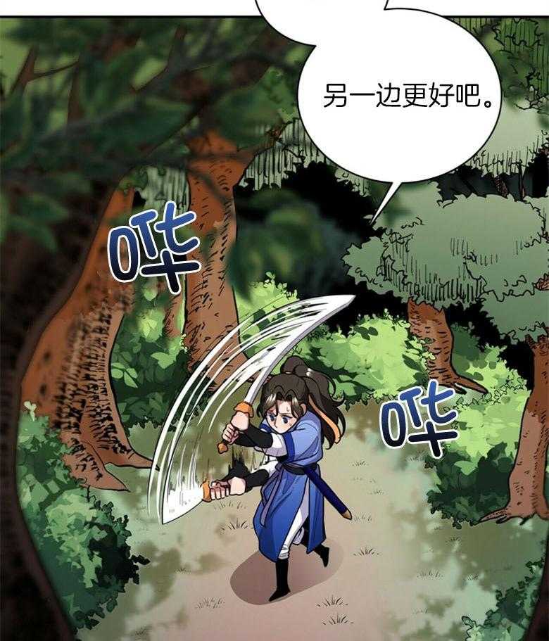 《师尊！您别醋！》第11话 11_吸血鬼的妾 第28页
