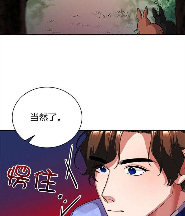 《师尊！您别醋！》第11话 11_吸血鬼的妾 第29页