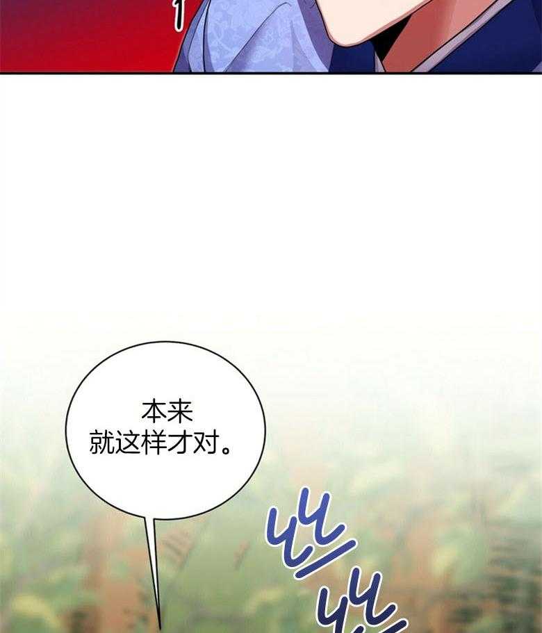 《师尊！您别醋！》第11话 11_吸血鬼的妾 第30页