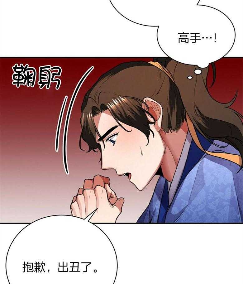 《师尊！您别醋！》第11话 11_吸血鬼的妾 第33页