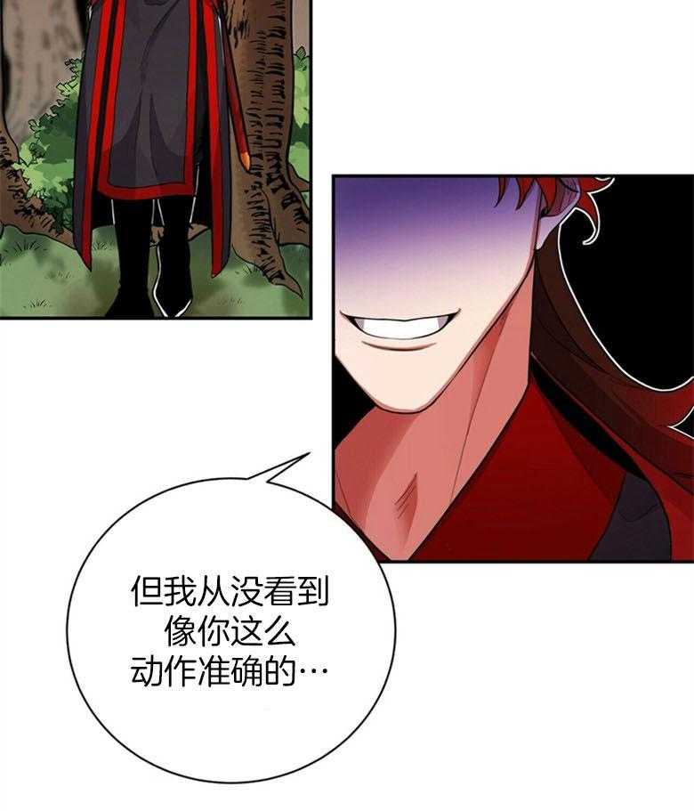 《师尊！您别醋！》第11话 11_吸血鬼的妾 第35页
