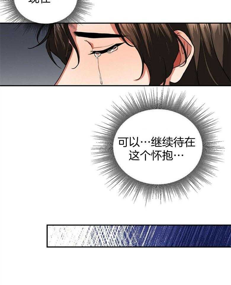 《师尊！您别醋！》第11话 11_吸血鬼的妾 第3页