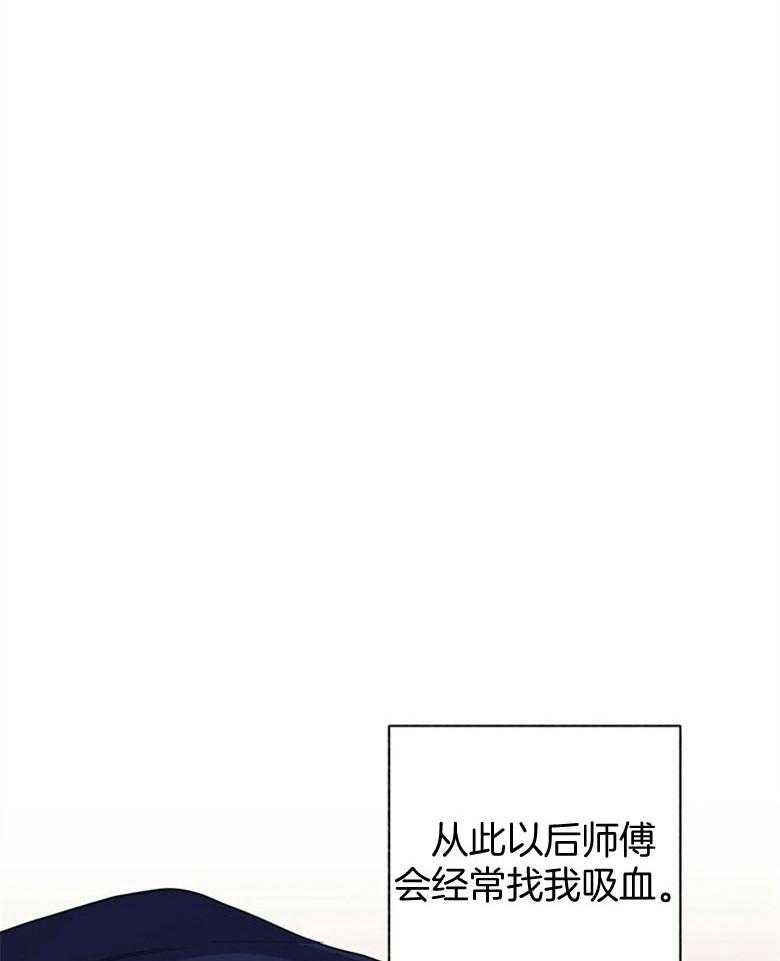 《师尊！您别醋！》第11话 11_吸血鬼的妾 第4页