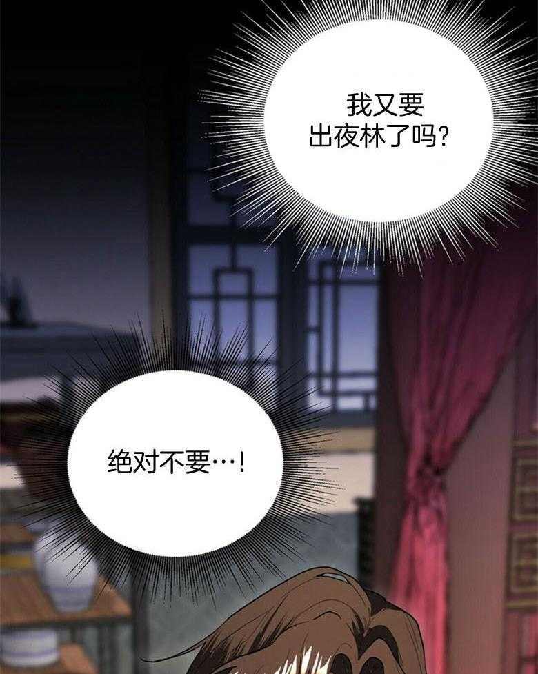 《师尊！您别醋！》第10话 10_把自己献上 第10页