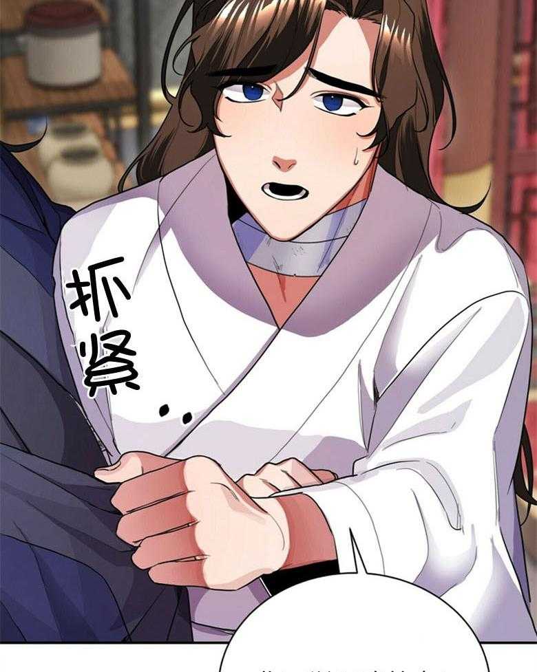 《师尊！您别醋！》第10话 10_把自己献上 第11页