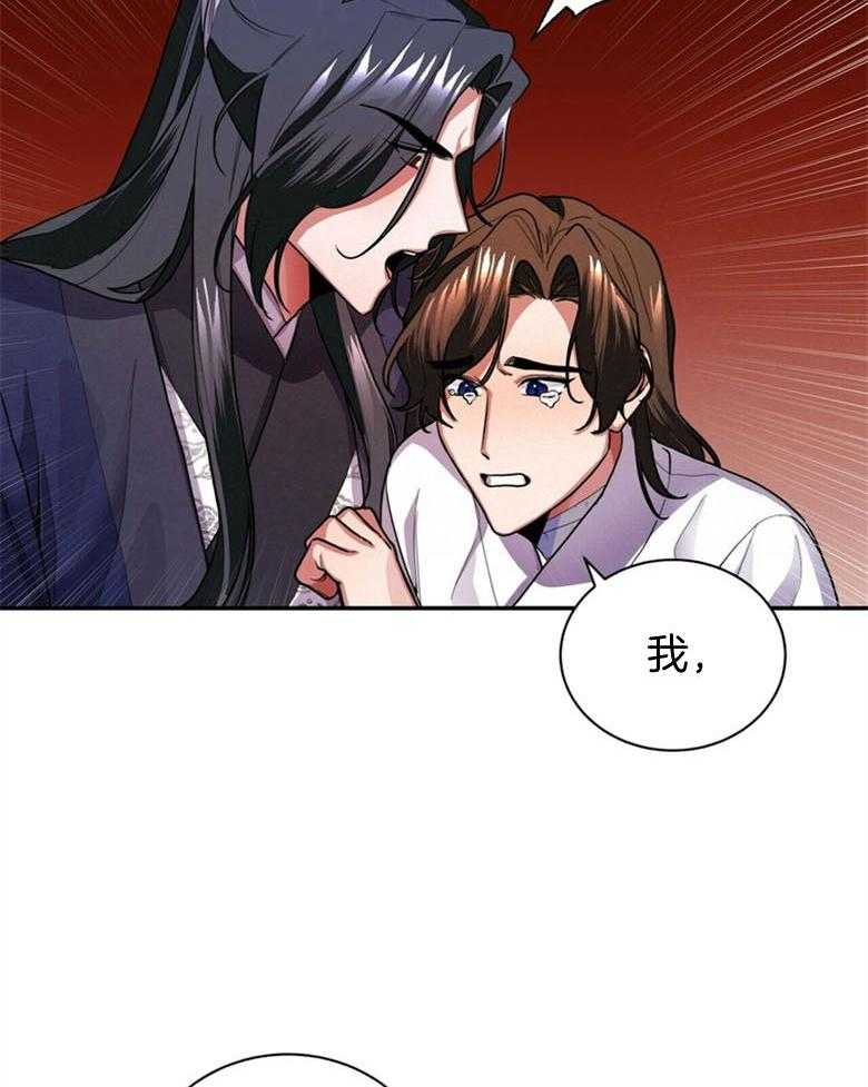 《师尊！您别醋！》第10话 10_把自己献上 第13页
