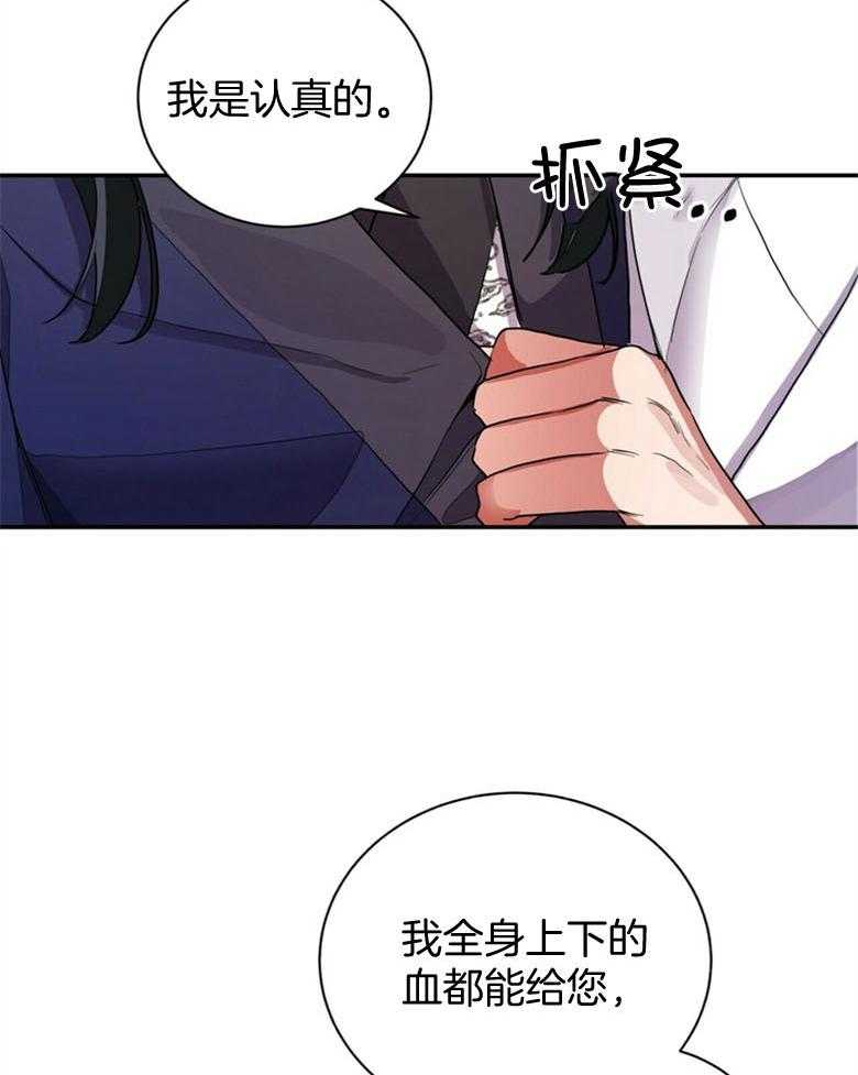 《师尊！您别醋！》第10话 10_把自己献上 第14页