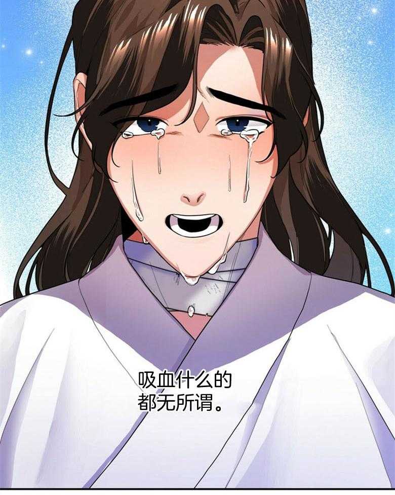 《师尊！您别醋！》第10话 10_把自己献上 第18页