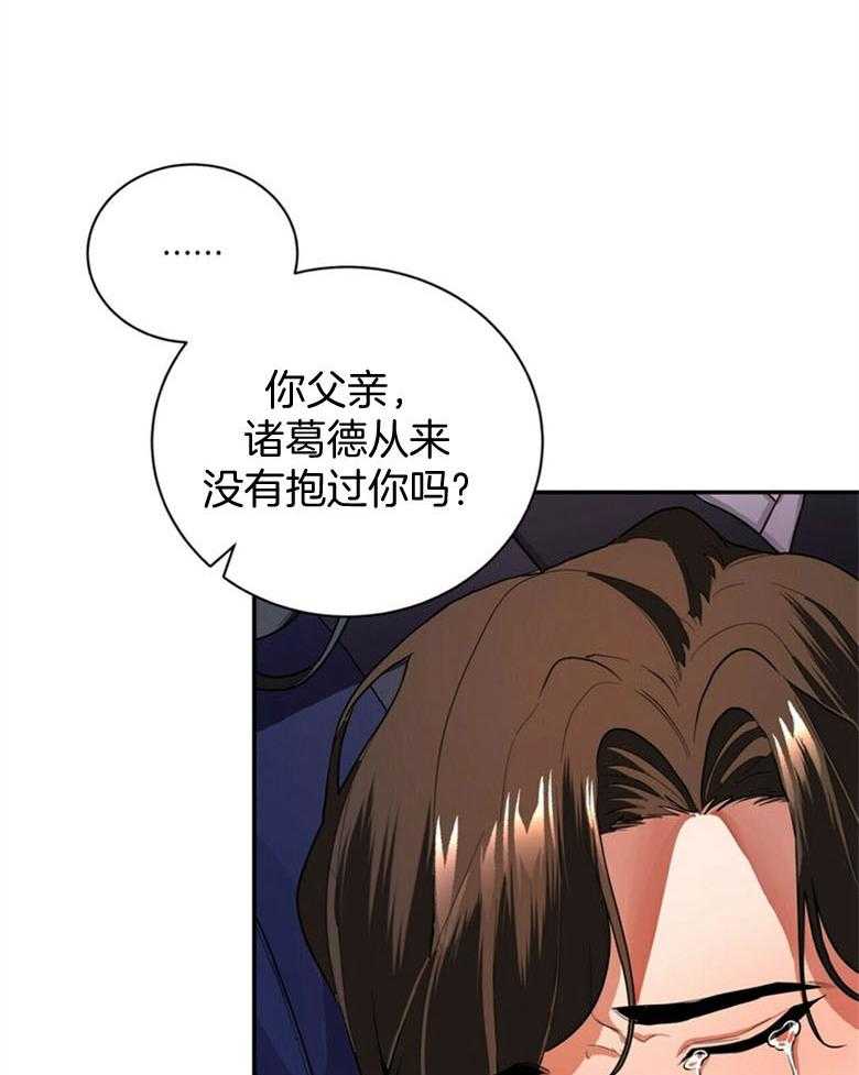 《师尊！您别醋！》第10话 10_把自己献上 第20页