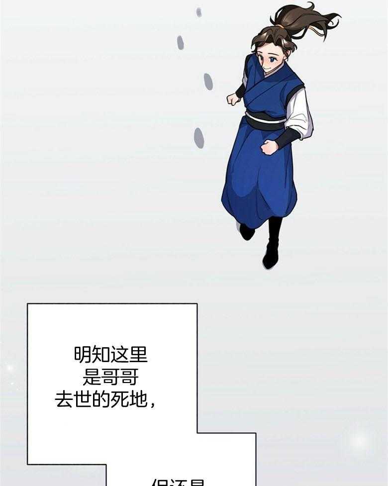 《师尊！您别醋！》第10话 10_把自己献上 第23页