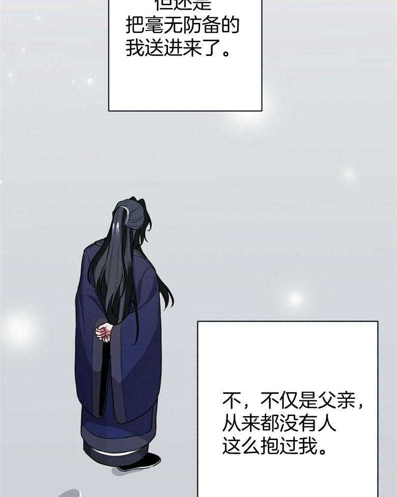 《师尊！您别醋！》第10话 10_把自己献上 第24页