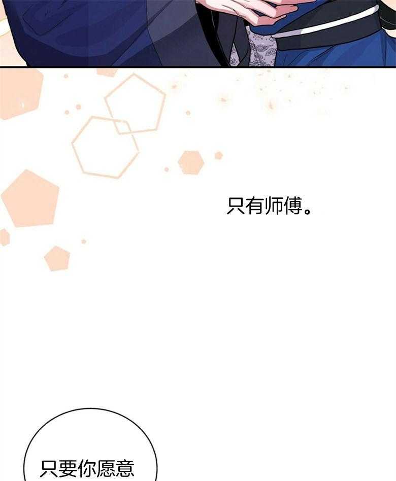 《师尊！您别醋！》第10话 10_把自己献上 第27页