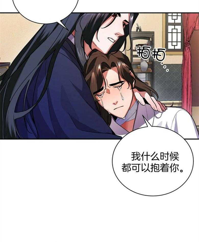 《师尊！您别醋！》第10话 10_把自己献上 第28页