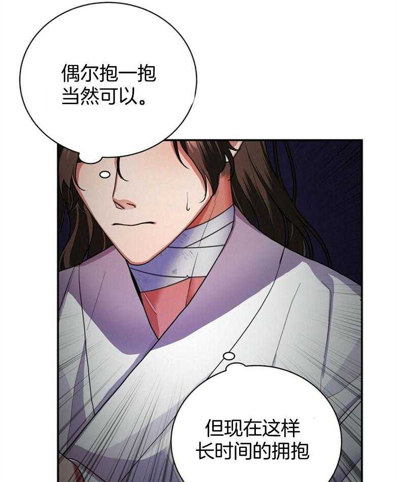 《师尊！您别醋！》第10话 10_把自己献上 第29页