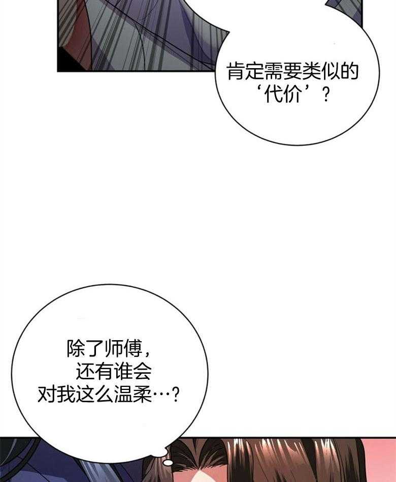 《师尊！您别醋！》第10话 10_把自己献上 第30页
