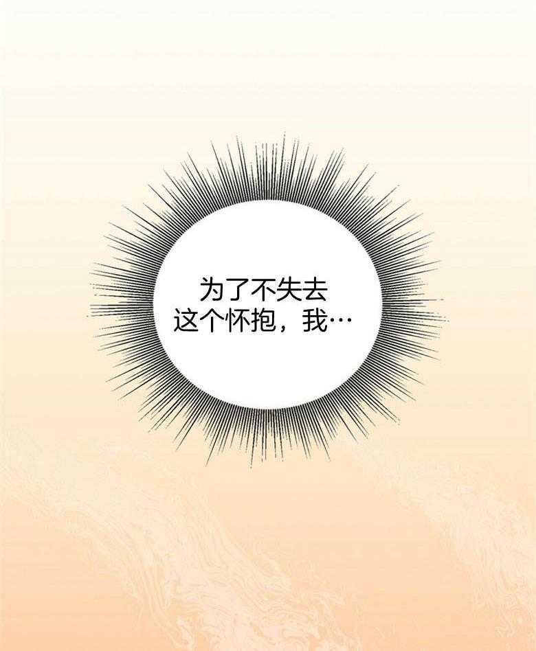 《师尊！您别醋！》第10话 10_把自己献上 第32页