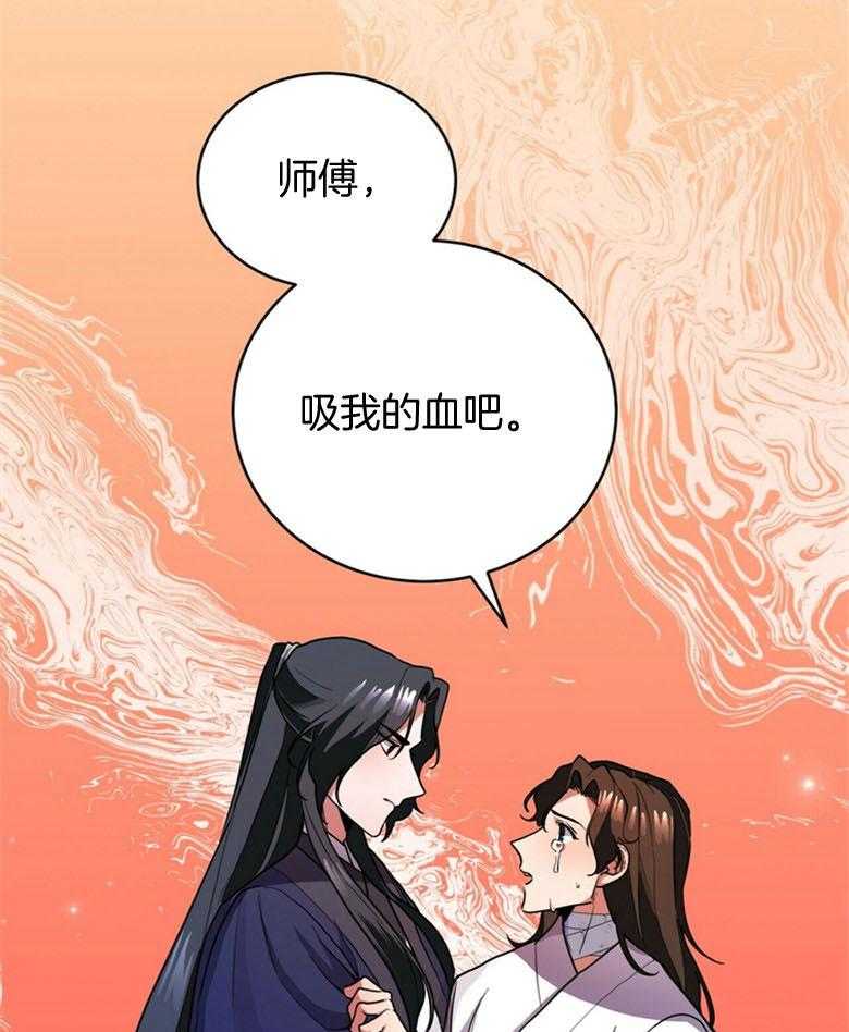 《师尊！您别醋！》第10话 10_把自己献上 第33页