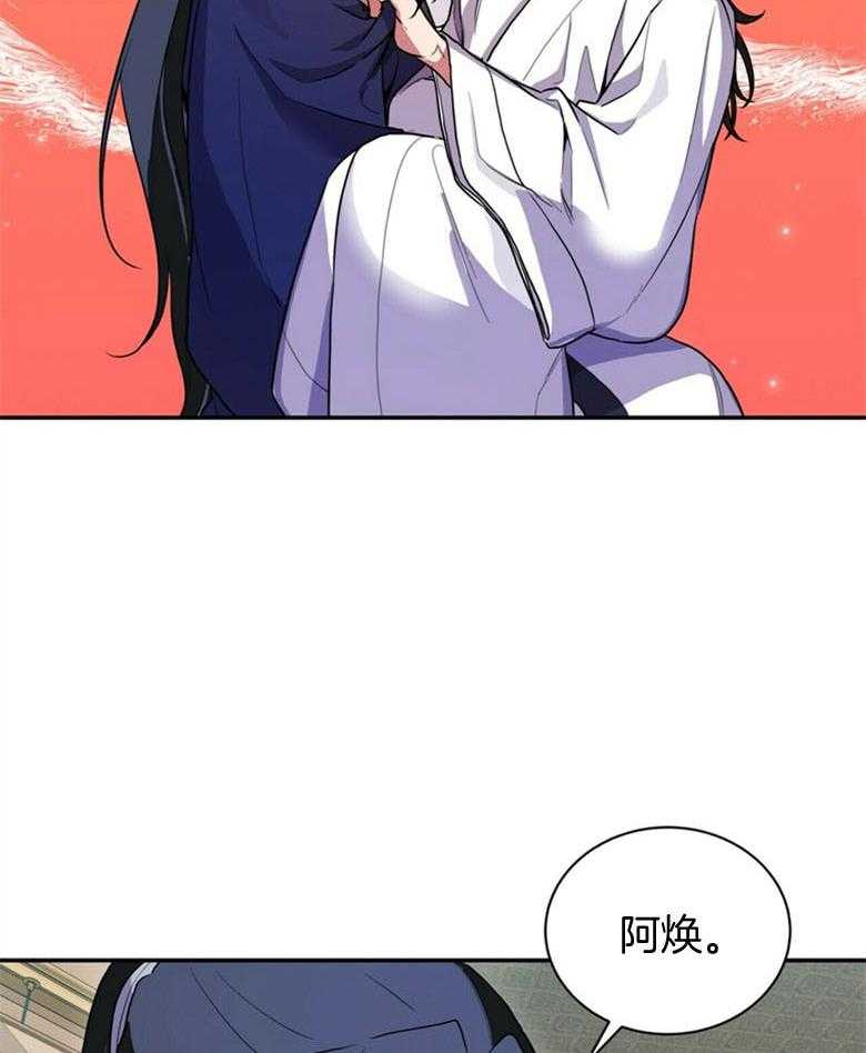 《师尊！您别醋！》第10话 10_把自己献上 第34页