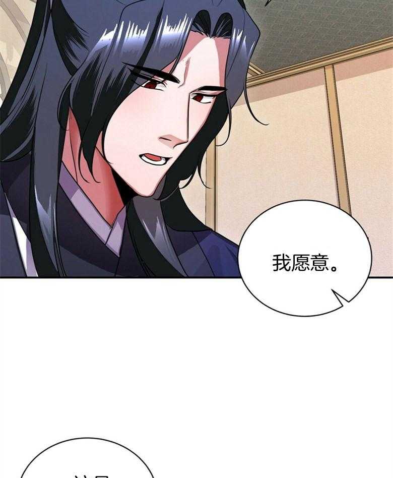 《师尊！您别醋！》第10话 10_把自己献上 第35页