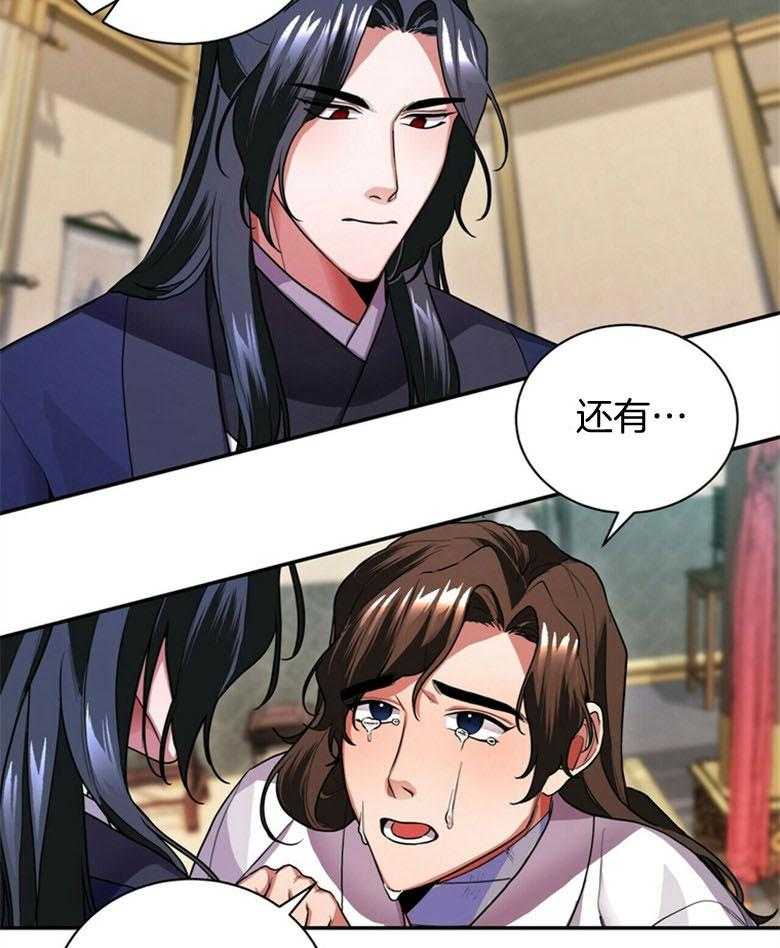 《师尊！您别醋！》第10话 10_把自己献上 第37页