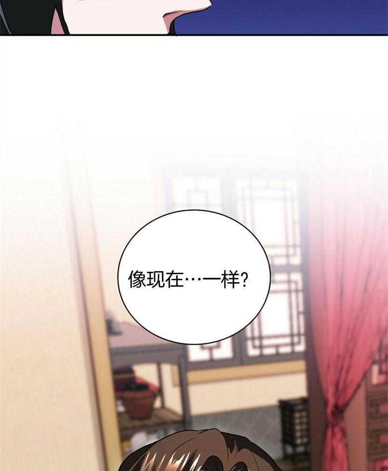 《师尊！您别醋！》第10话 10_把自己献上 第39页