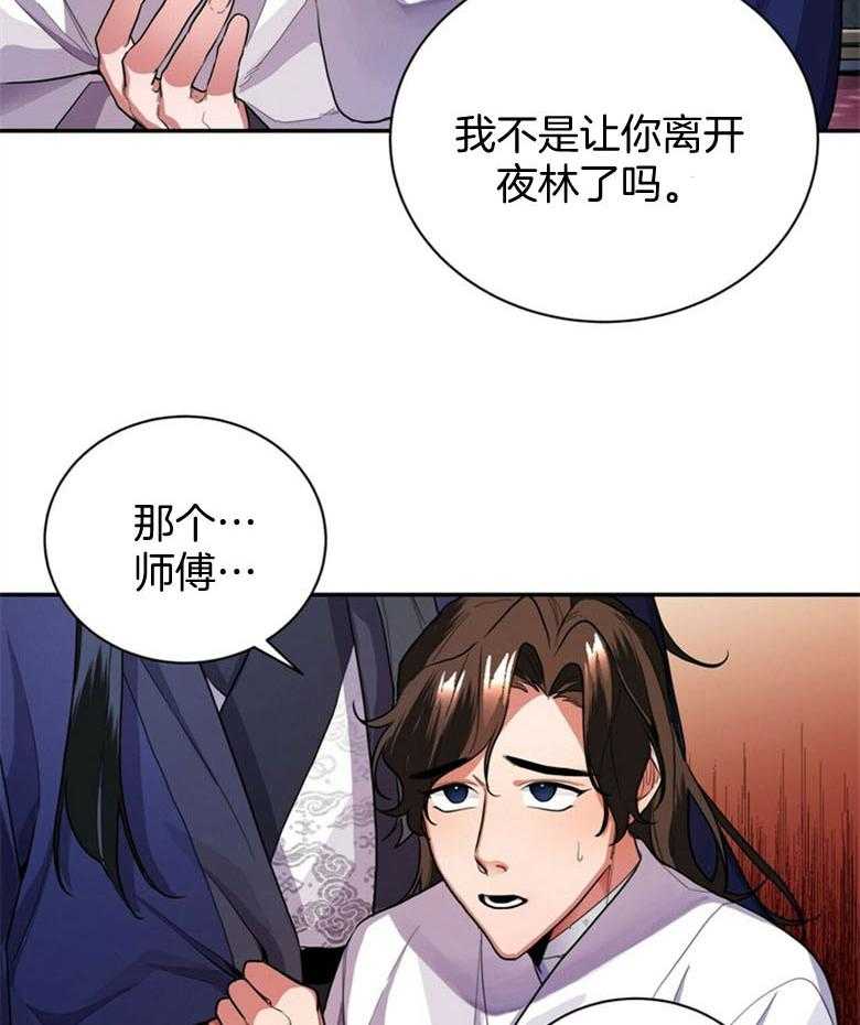《师尊！您别醋！》第10话 10_把自己献上 第3页