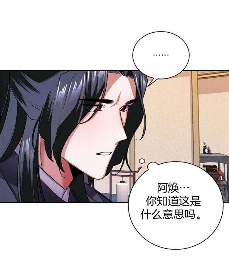 《师尊！您别醋！》第10话 10_把自己献上 第41页