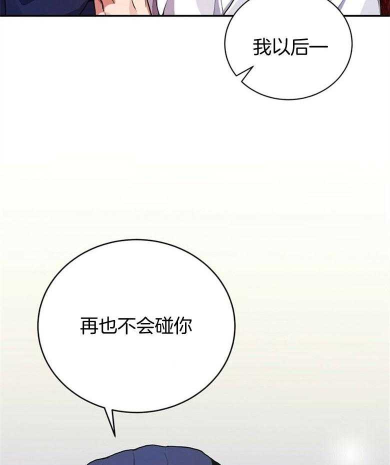《师尊！您别醋！》第10话 10_把自己献上 第4页
