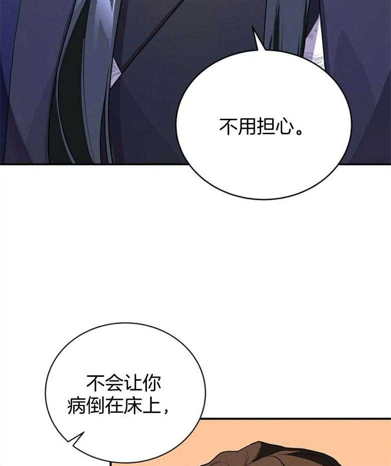 《师尊！您别醋！》第10话 10_把自己献上 第6页