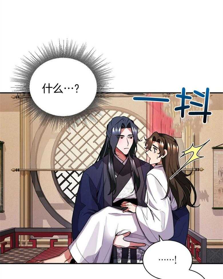 《师尊！您别醋！》第10话 10_把自己献上 第8页