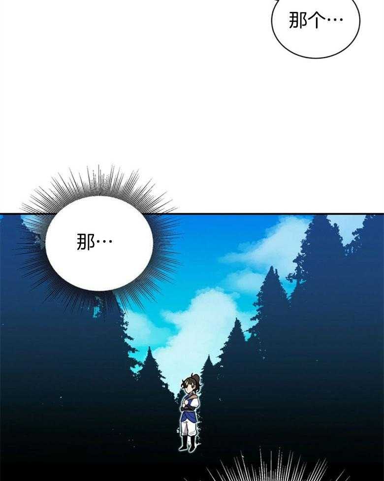 《师尊！您别醋！》第10话 10_把自己献上 第9页