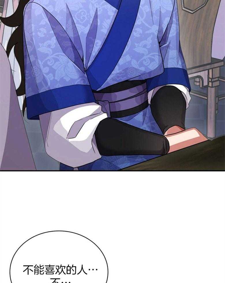 《师尊！您别醋！》第14话 14_喜欢的人 第10页