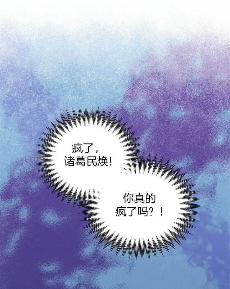 《师尊！您别醋！》第14话 14_喜欢的人 第18页