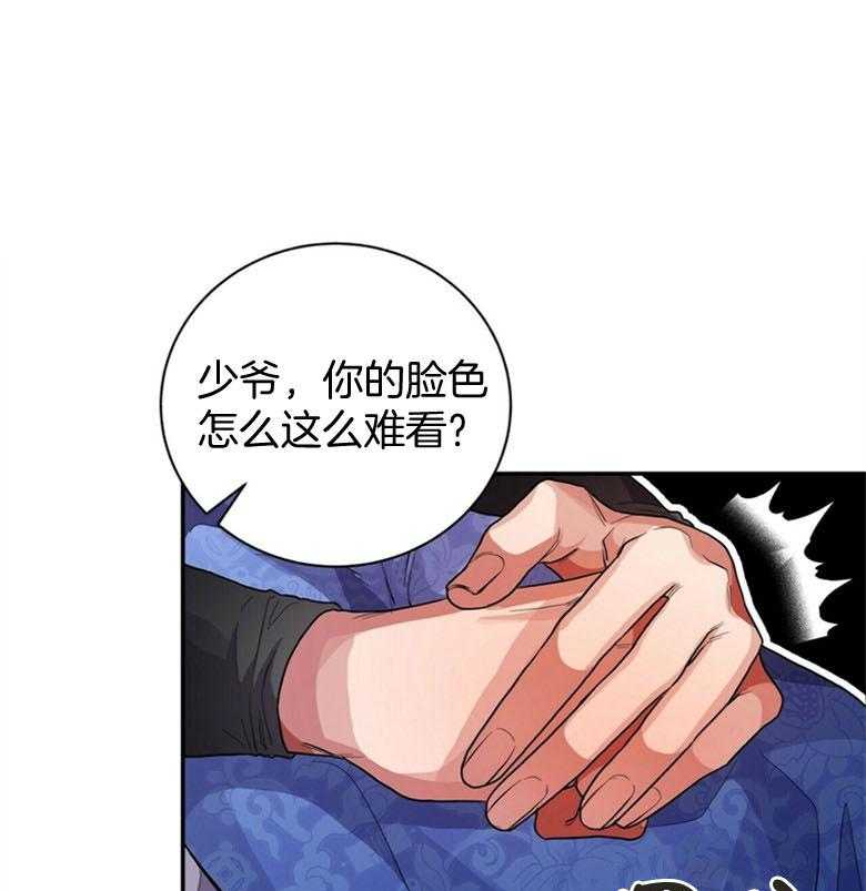 《师尊！您别醋！》第14话 14_喜欢的人 第1页