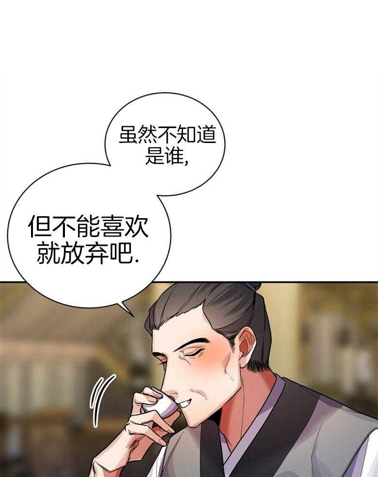 《师尊！您别醋！》第14话 14_喜欢的人 第21页