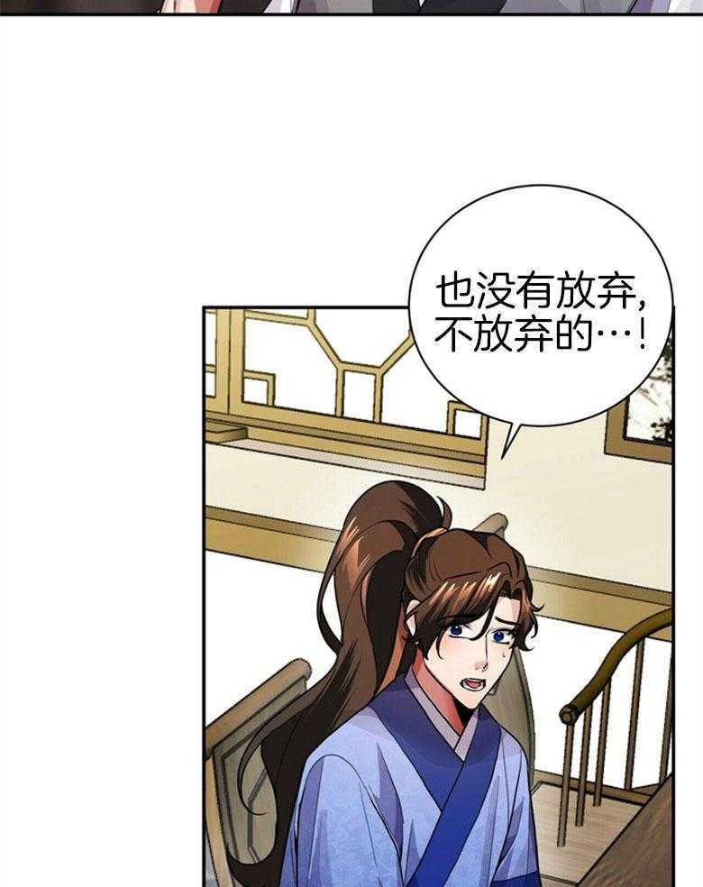 《师尊！您别醋！》第14话 14_喜欢的人 第22页