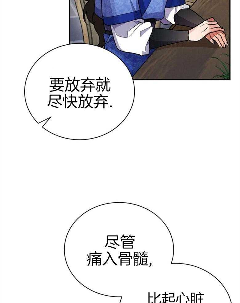 《师尊！您别醋！》第14话 14_喜欢的人 第23页