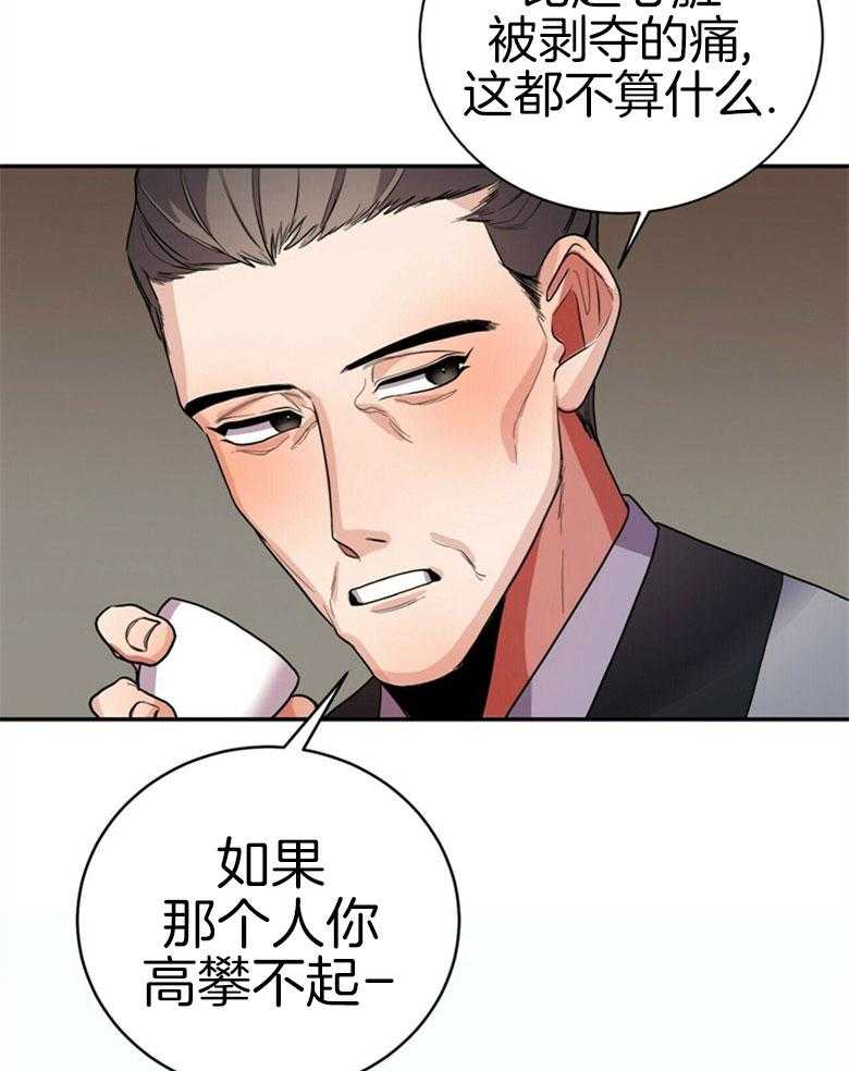 《师尊！您别醋！》第14话 14_喜欢的人 第24页
