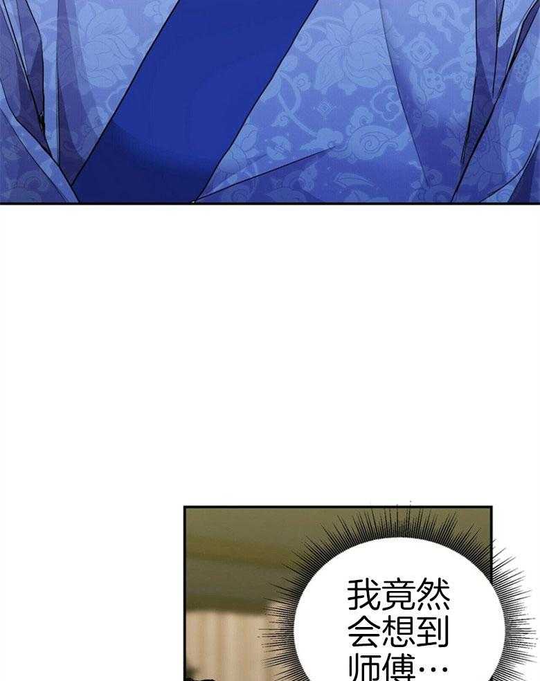 《师尊！您别醋！》第14话 14_喜欢的人 第27页