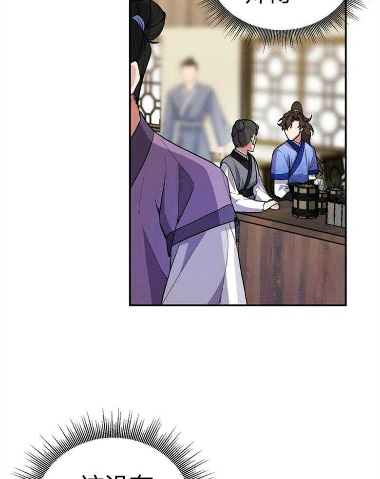 《师尊！您别醋！》第14话 14_喜欢的人 第28页