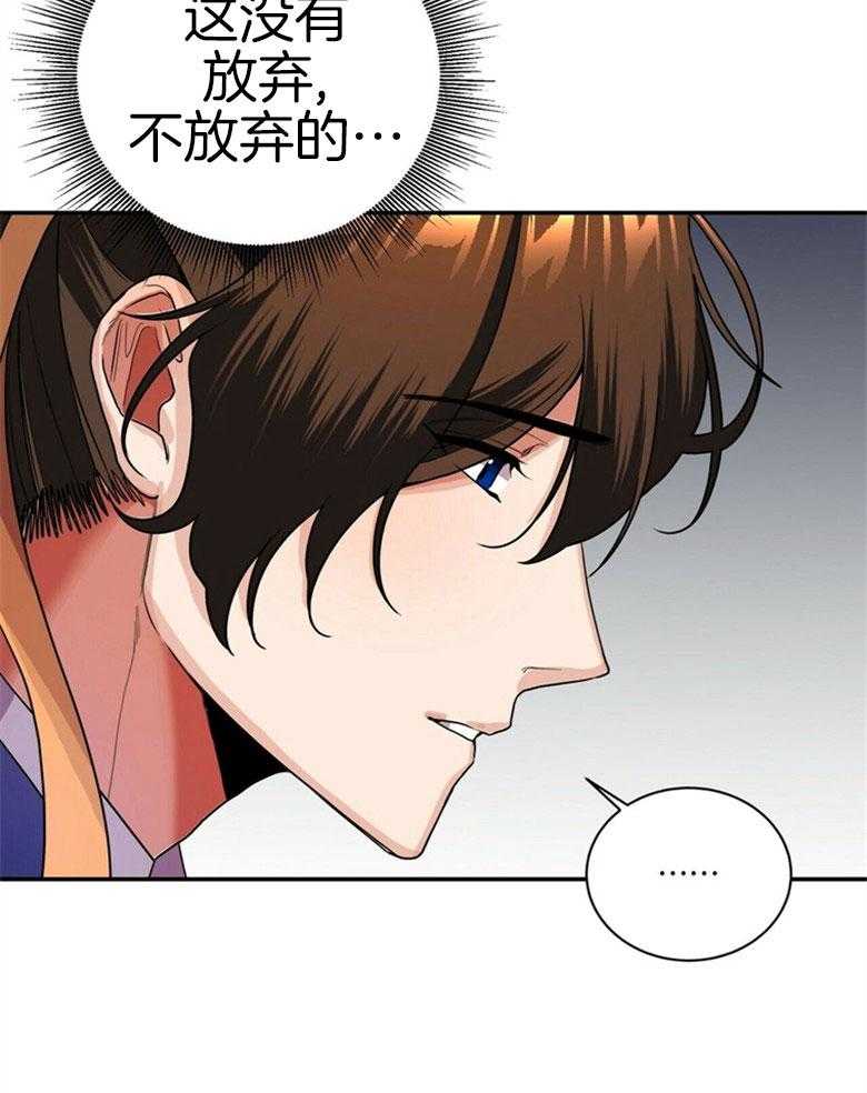 《师尊！您别醋！》第14话 14_喜欢的人 第29页