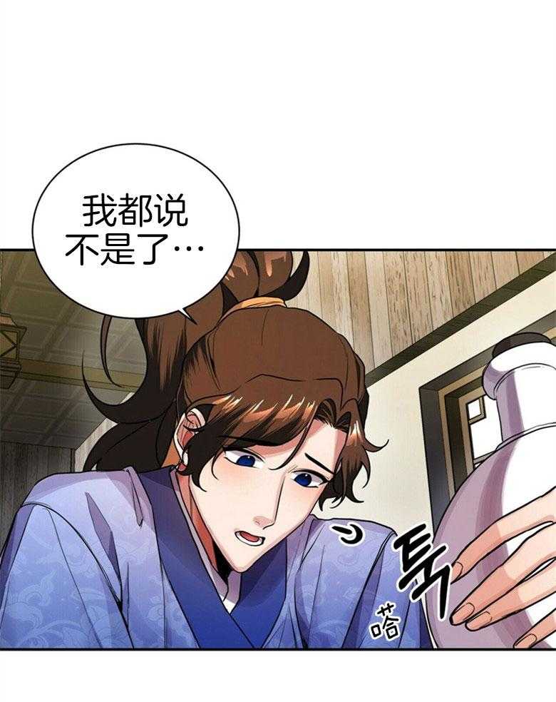 《师尊！您别醋！》第14话 14_喜欢的人 第30页