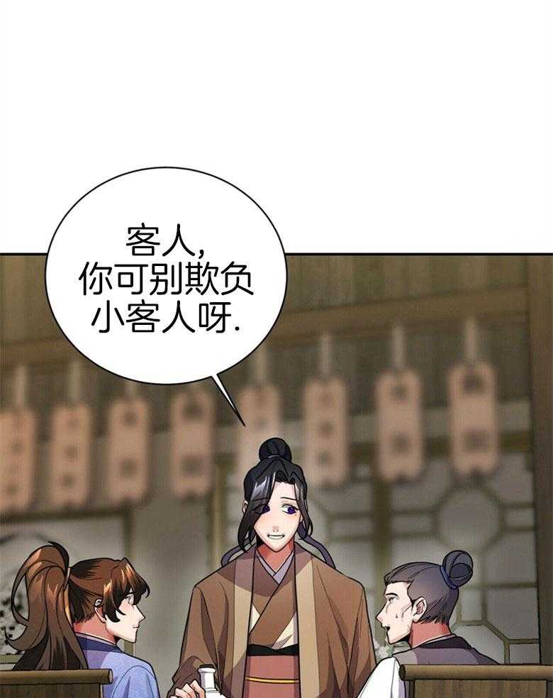 《师尊！您别醋！》第14话 14_喜欢的人 第31页
